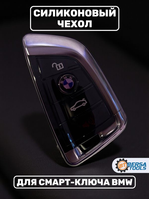 Силиконовый чехол для смарт-ключа BMW, фиолетовый