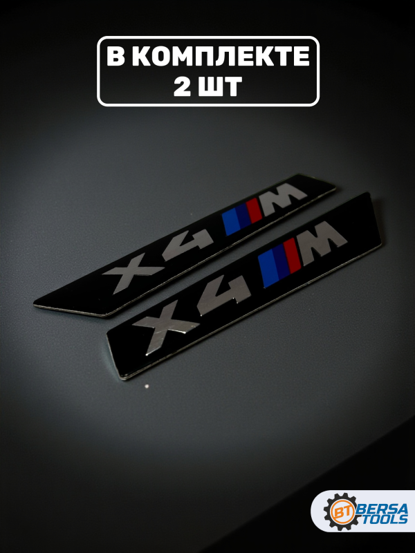 Наклейки шильдики на крылья BMW X4 M-performance