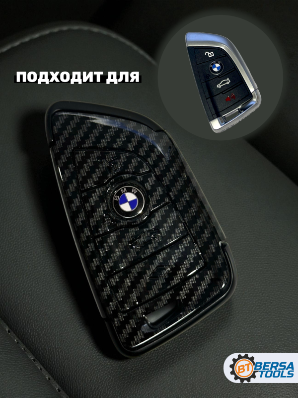 Чехол для смарт-ключа BMW 4 кнопки, карбон