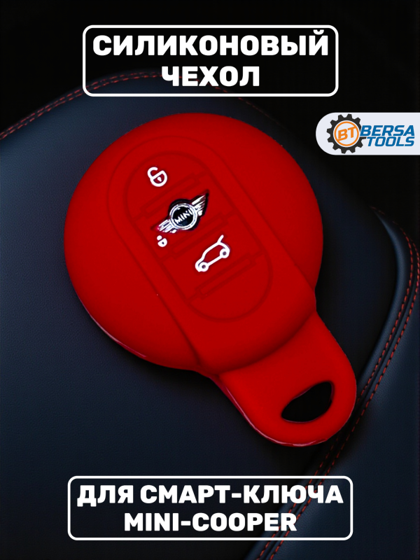 Силиконовый чехол для смарт-ключа Mini Cooper, красный