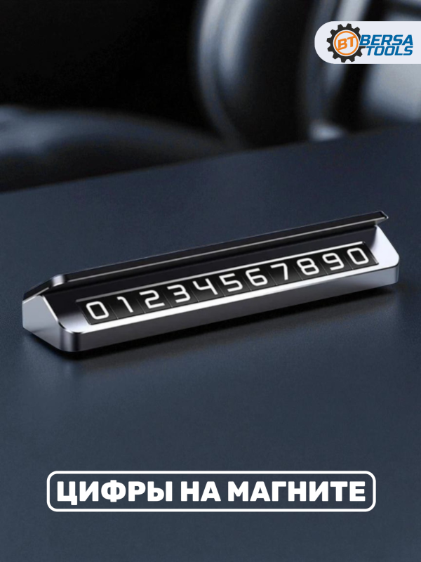 Автовизитка парковочная, номер телефона, без логотипа
