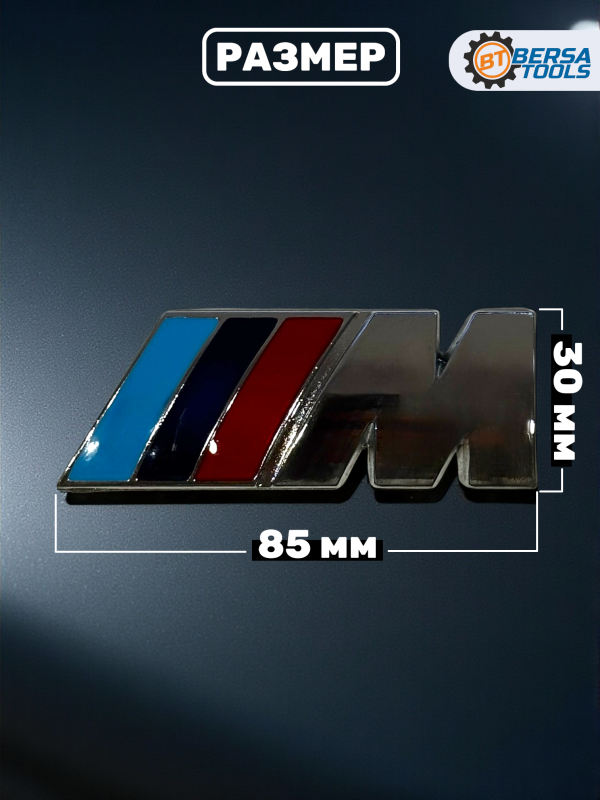 Эмблема наклейка металл M-performance 85 мм