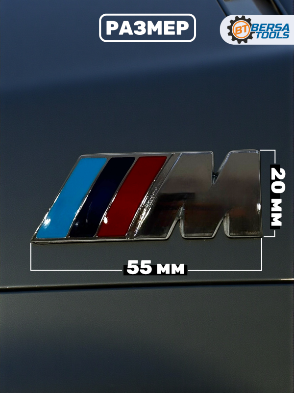 Эмблема наклейка металл M-performance 55 мм