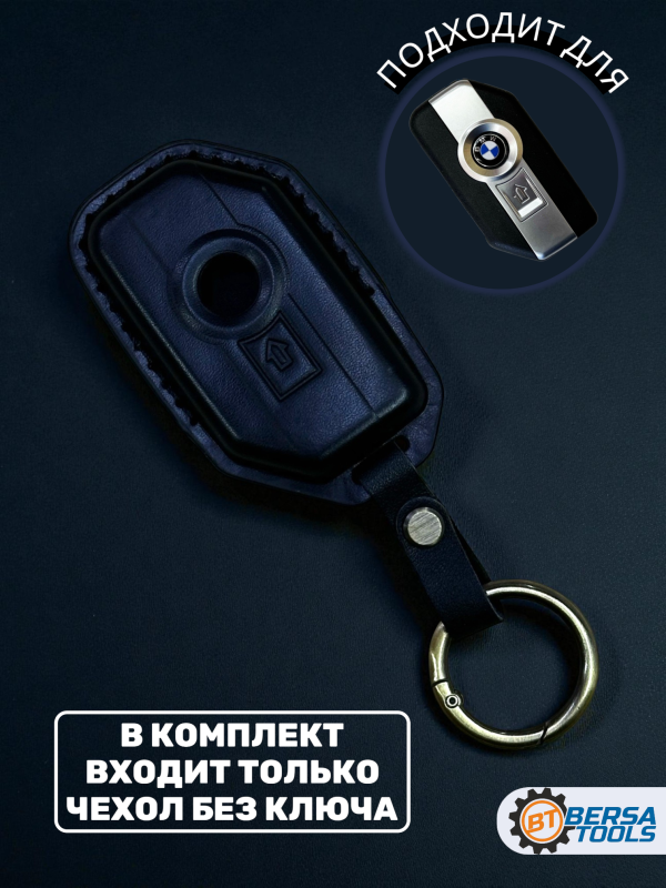 Кожаный чехол для смарт-ключа мотоцикла BMW, черный