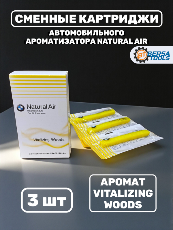 Сменный картридж BMW Natural Air (Vitalizing Woods)