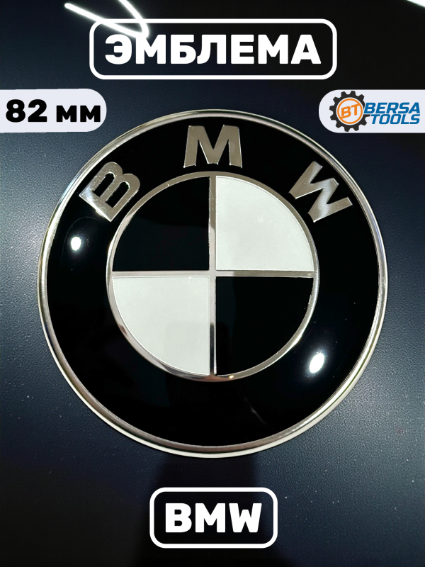 Эмблема BMW черно-белая 82 мм (51148132375)