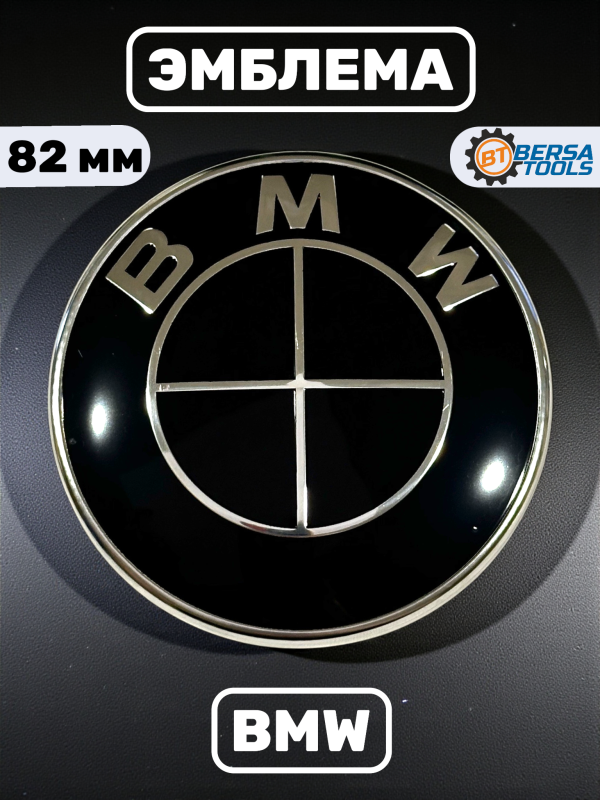 Эмблема BMW карбон синий-серебро 82 мм (51148132375)