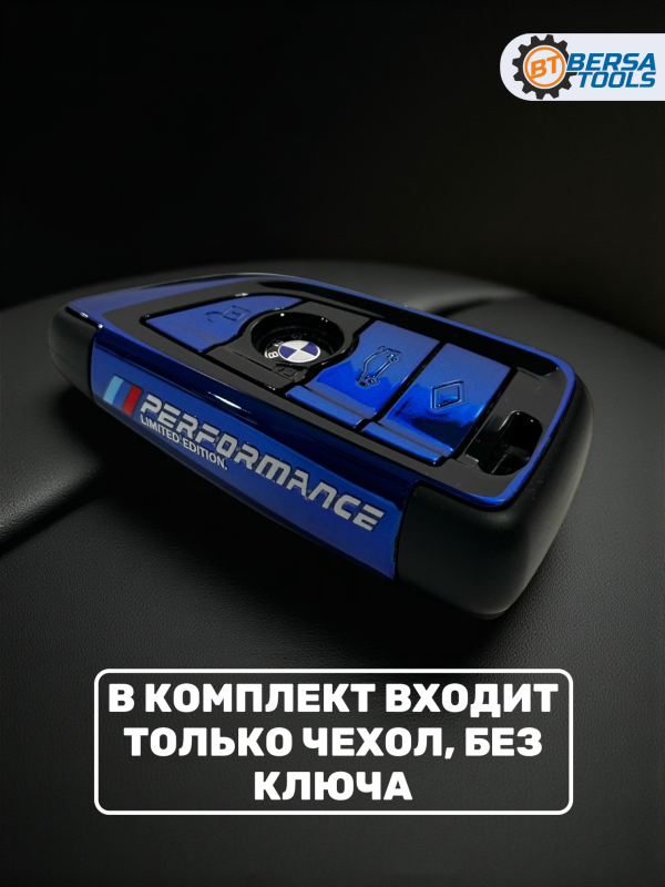 Чехол для смарт-ключа BMW 4 кнопки, синий
