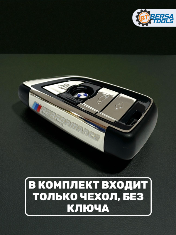 Чехол для смарт-ключа BMW 4 кнопки, хром