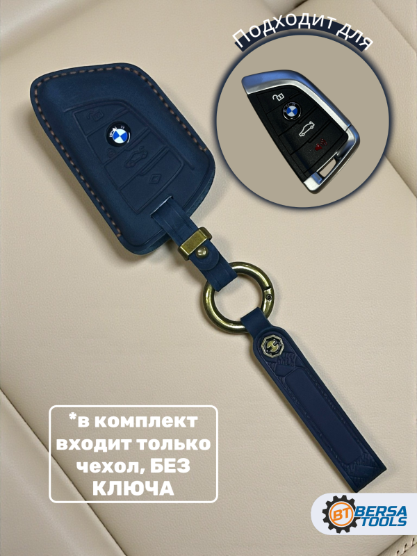 Кожаный чехол для смарт-ключа BMW синего цвета