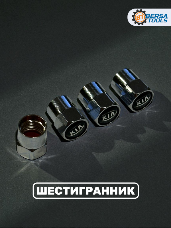 Колпачки на ниппель с эмблемой KIA хром, 4 шт