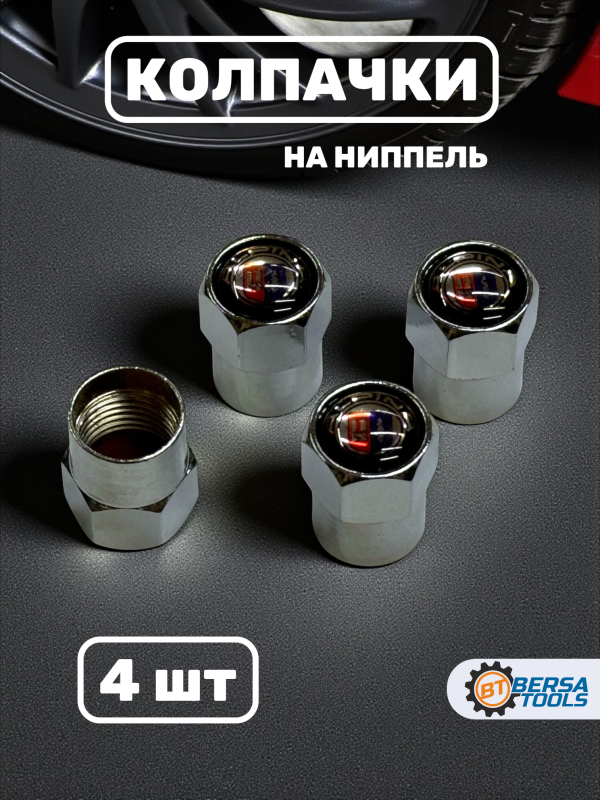 Колпачки на ниппель с эмблемой ALPINA хром, 4 шт