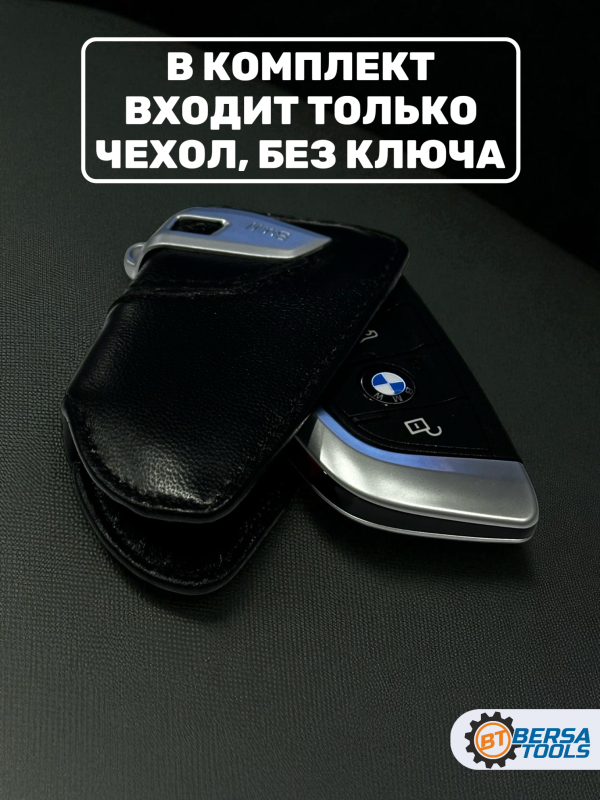 Кожаный чехол для смарт-ключа BMW, черный