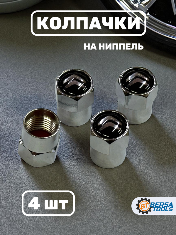 Колпачки на ниппель с эмблемой Citron хром, 4 шт