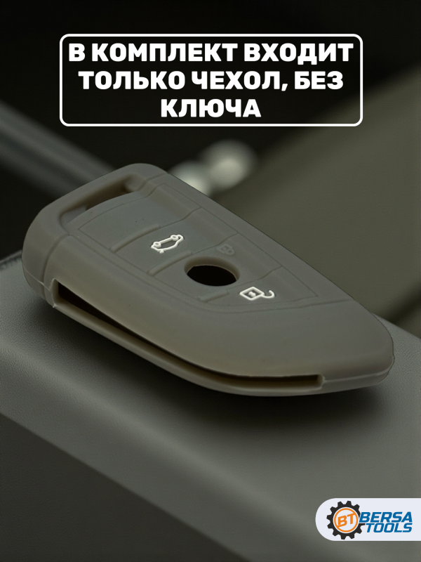 Силиконовый чехол для смарт-ключа BMW, серый