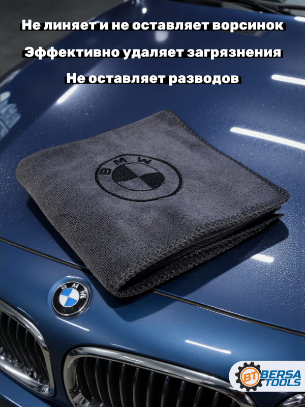 Автомобильная салфетка из микрофибры BMW (75х35 см)