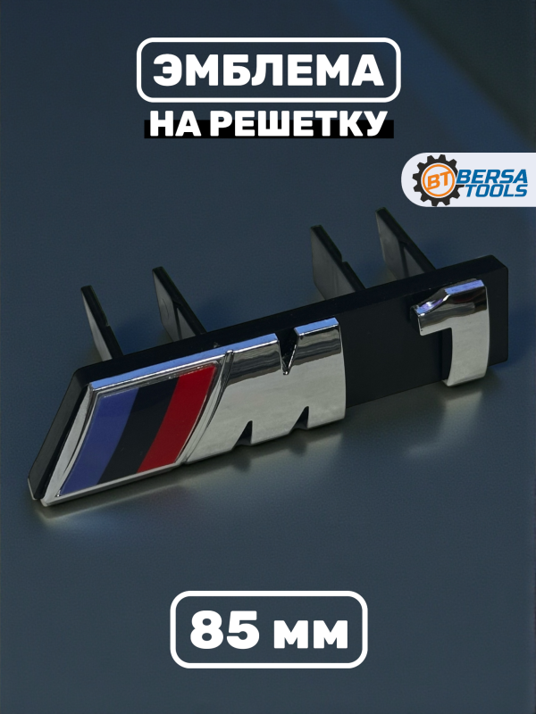 Эмблема-шильдик на решетку M1 BMW, 85 мм, хром