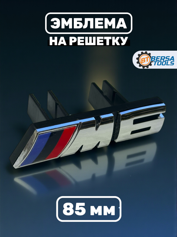 Эмблема-шильдик на решетку M6 BMW, 85 мм, хром