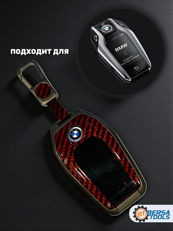 Чехол для ключа BMW G-series красный карбон