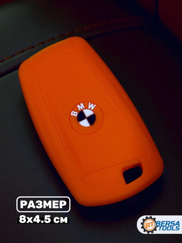 Силиконовый чехол для смарт-ключа BMW F-series, оранжевый