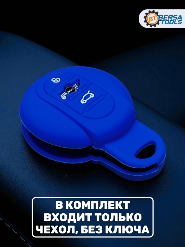 Силиконовый чехол для смарт-ключа Mini Cooper, синий