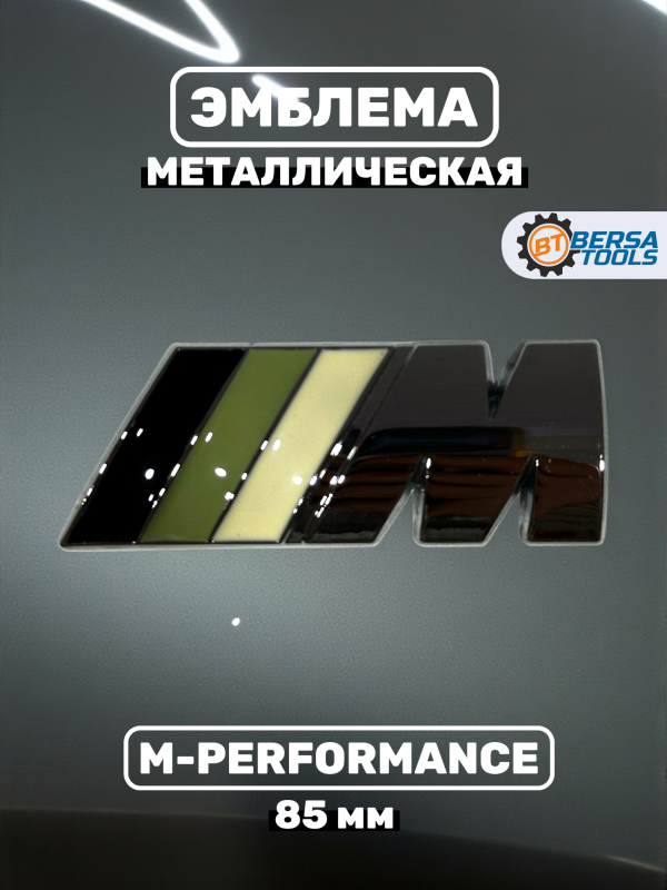 Эмблема наклейка металл M-performance 85 мм