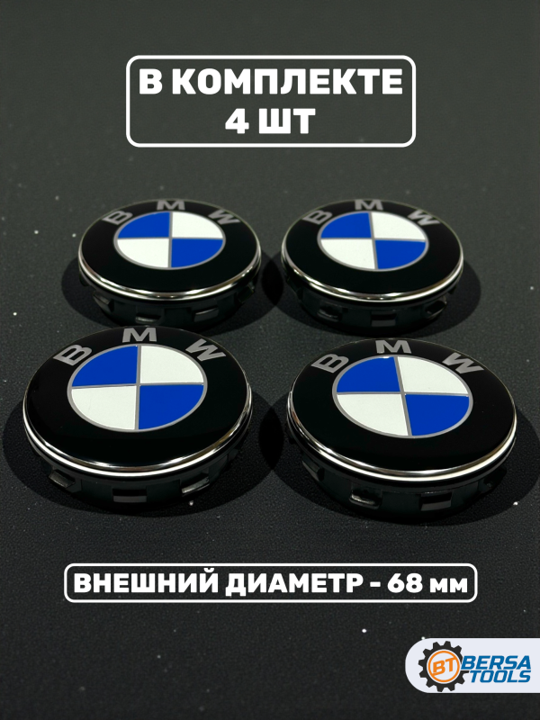 Колпачки динамические в диск BMW, синий, 68 мм, 4 шт