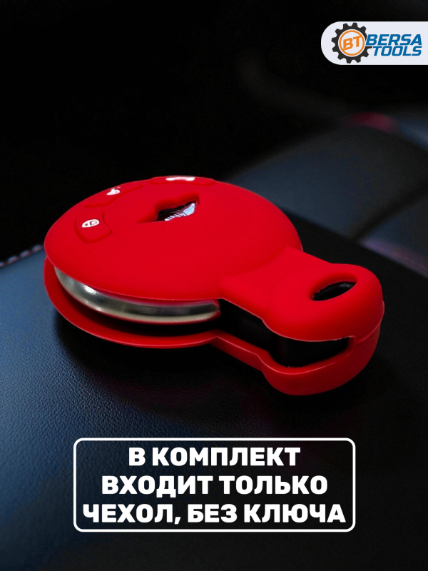 Силиконовый чехол для смарт-ключа Mini Cooper, красный