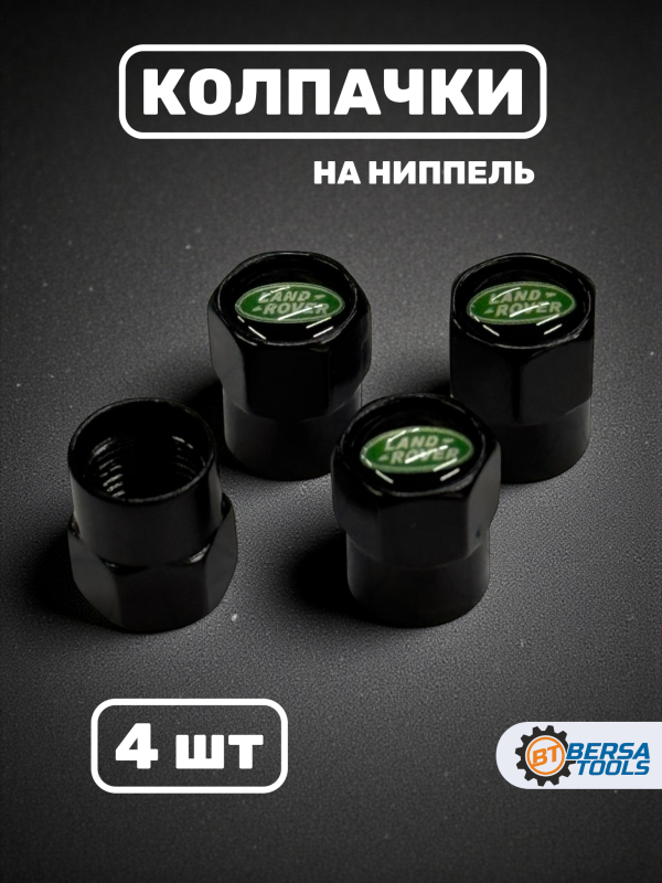 Колпачки на ниппель с эмблемой Land Rover черные, 4 шт