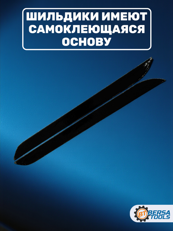 Наклейка на молдинг M3, 15 х 1.1 см