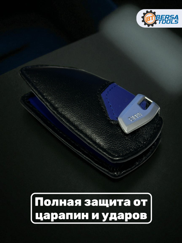 Кожаный чехол для смарт-ключа BMW, синий