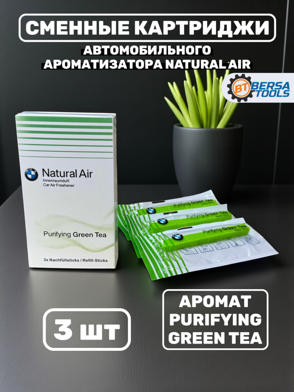 Сменный картридж BMW Natural Air (Purifying Green Tea)