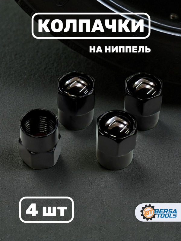 Колпачки на ниппель с эмблемой Citron черные, 4 шт