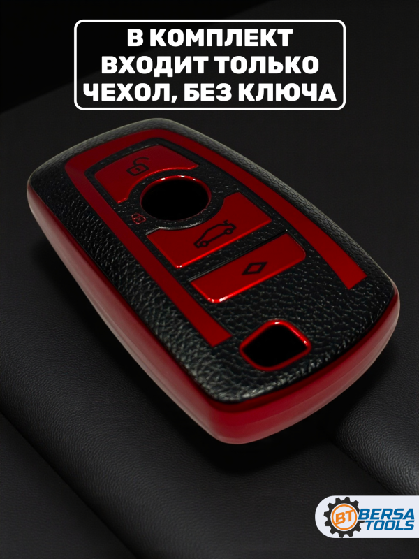 Силиконовый чехол для смарт-ключа BMW F-series, красный