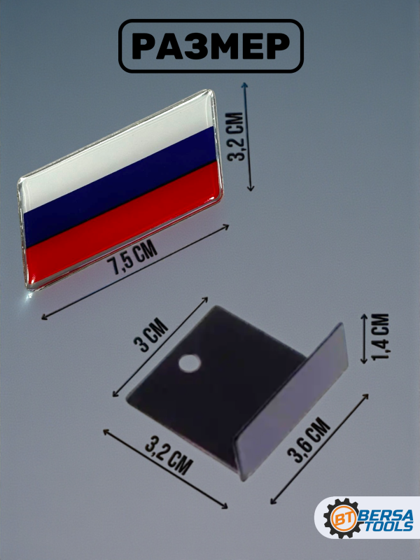 Эмблема на решетку, российский флаг, 7.5х3.2 см