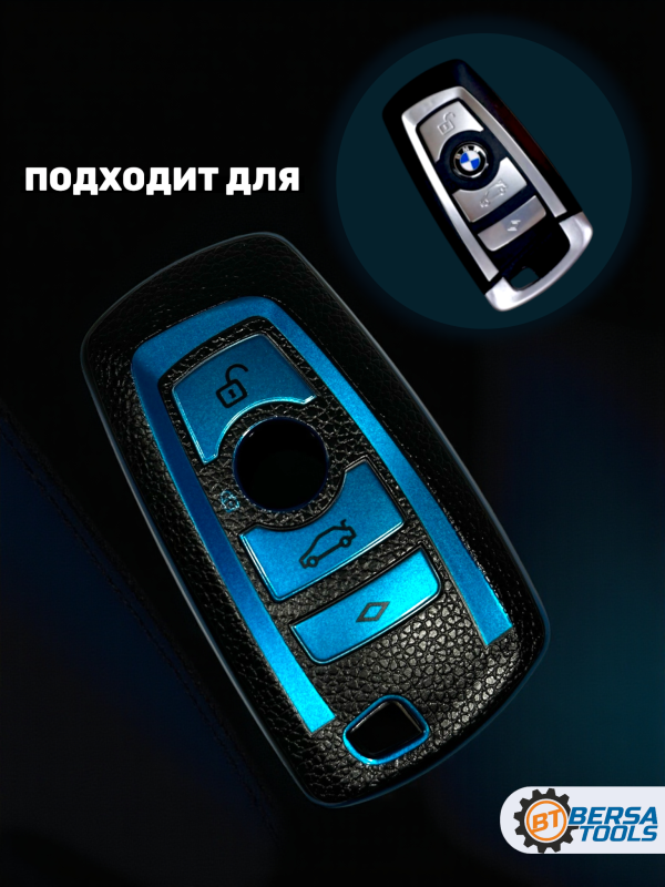 Силиконовый чехол для смарт-ключа BMW F-series, синий