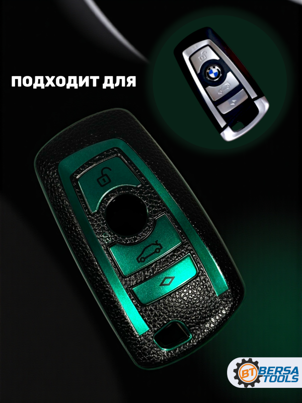 Силиконовый чехол для смарт-ключа BMW F-series, зеленый