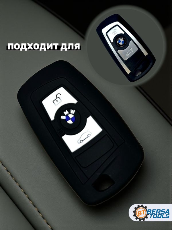 Силиконовый чехол для смарт-ключа BMW F-series, черный