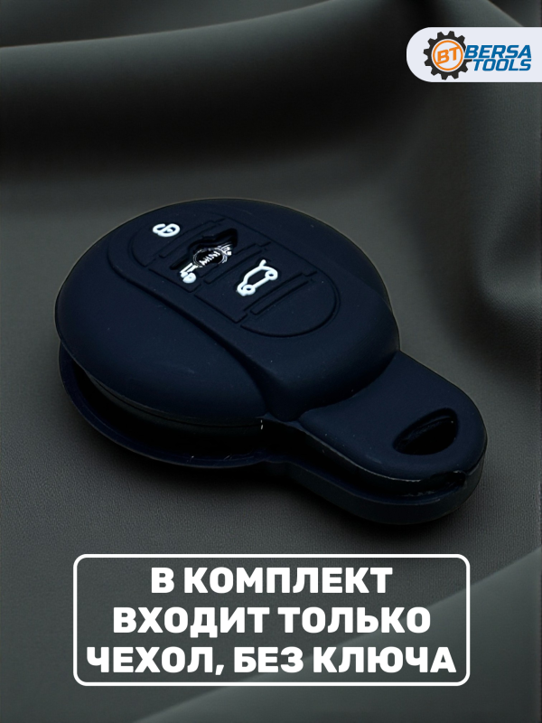 Силиконовый чехол для смарт-ключа Mini Cooper, черный