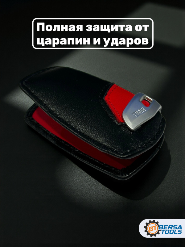 Кожаный чехол для смарт-ключа BMW F-series, красный