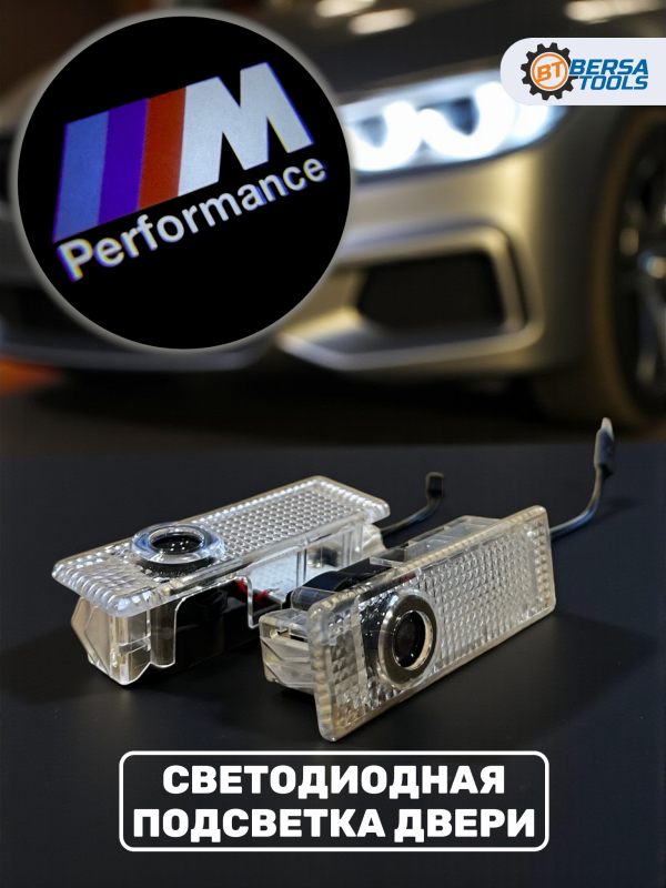 Светодиодные проекторы в двери с логотипом BMW M Performance