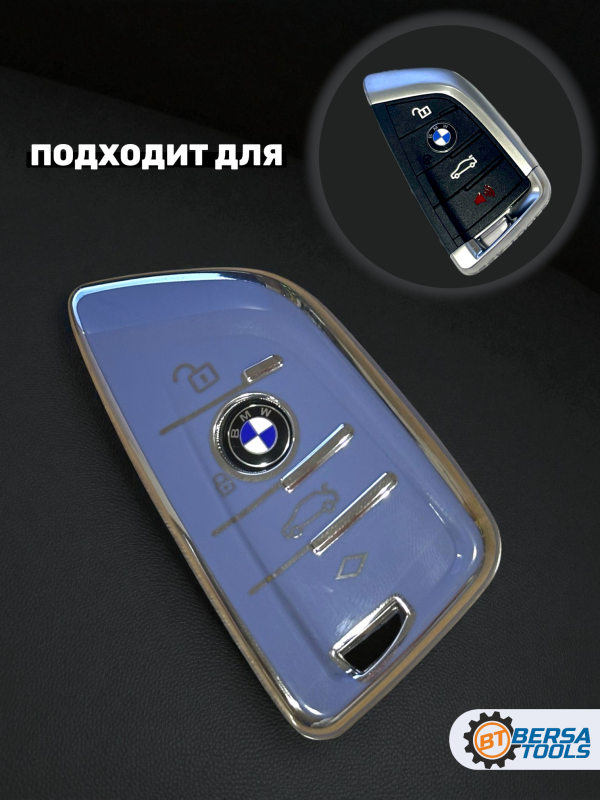 Силиконовый чехол для смарт-ключа BMW, голубой