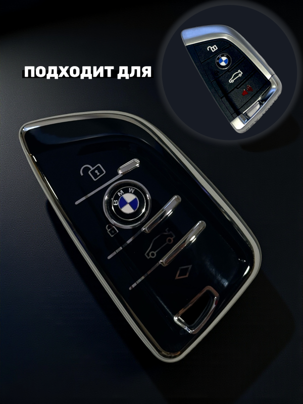 Силиконовый чехол для смарт-ключа BMW, черный