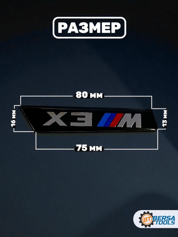 Наклейки шильдики на крылья BMW X3 M-performance