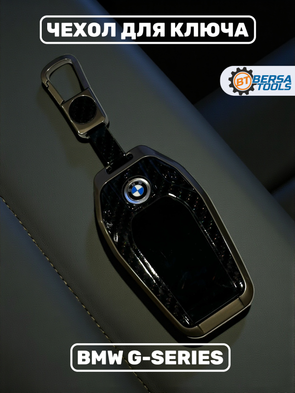 Чехол для ключа BMW G-series черный карбон
