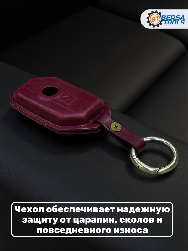 Кожаный чехол для смарт-ключа мотоцикла BMW, красный