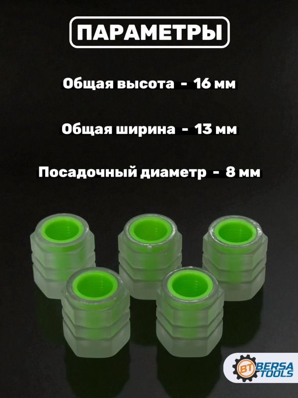 Колпачки на ниппель фосфорные ярко-зеленые, 5 шт