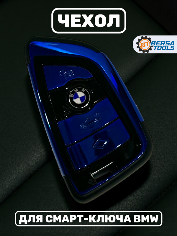 Чехол для смарт-ключа BMW 4 кнопки, синий