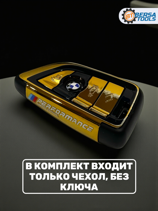 Чехол для смарт-ключа BMW 4 кнопки, золото