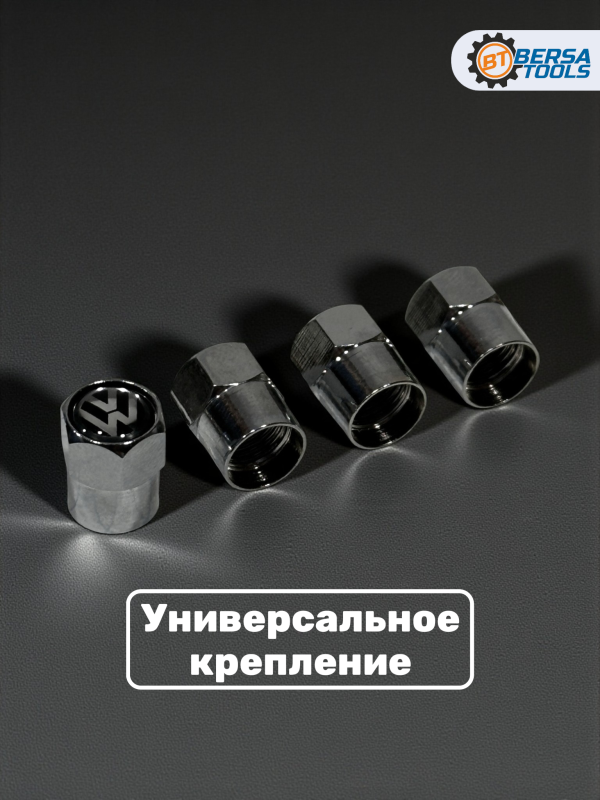 Колпачки на ниппель с эмблемой Volkswagen хром, 4 шт